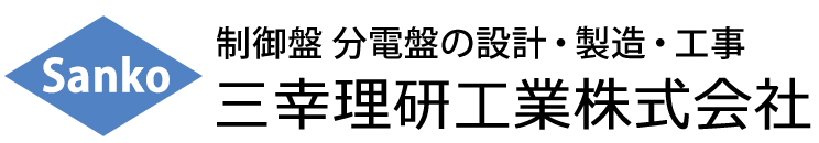 三光理研工業株式会社